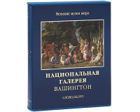 Национальная галерея Вашингтон, Хэнд Джон Оливер Пауэлл Эрл А. купить книгу в Либроруме