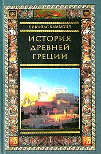 Древний мир. История цивилизаций по истории от Либрорума Древний мир. История цивилизаций по истории от Либрорума