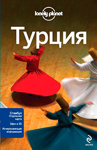 Турция, купить книгу в Либроруме Турция, купить книгу в Либроруме