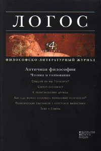 Логос № 4 (83) Логос № 4 (83)
