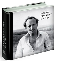 Иосиф Бродский в Литве, Клоц Яков купить книгу в Либроруме Иосиф Бродский в Литве, Клоц Яков купить книгу в Либроруме