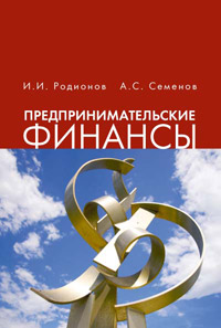 Предпринимательские финансы, купить книгу в Либроруме Предпринимательские финансы, купить книгу в Либроруме
