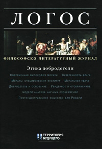 Логос № 1 (64) Логос № 1 (64)