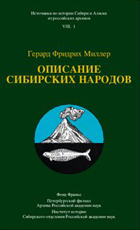 Описание сибирских народов, купить книгу в Либроруме Описание сибирских народов, купить книгу в Либроруме