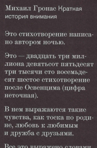 Краткая история внимания, Гронас Михаил Беньяминович купить книгу в Либроруме