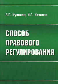 Способ правового регулирования, купить книгу в Либроруме Способ правового регулирования, купить книгу в Либроруме