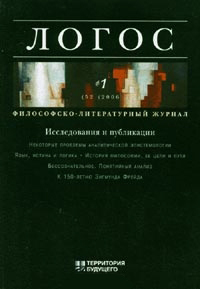 Логос № 1 (52) Логос № 1 (52)