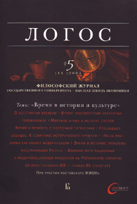 Логос № 5 (44) Логос № 5 (44)