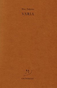 V A R I A, Лифшиц Михаил Александрович купить книгу в Либроруме