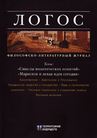 Логос № 3 (48)