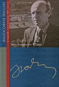 Эрик Григорьевич Юдин, купить книгу в Либроруме Эрик Григорьевич Юдин, купить книгу в Либроруме