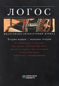 Логос № 1 (74) Логос № 1 (74)