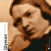 Шуман в квадрате, купить книгу в Либроруме