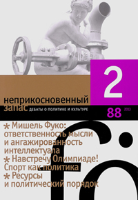 Неприкосновенный запас. Дебаты о политике и культуре № 88 - февраль