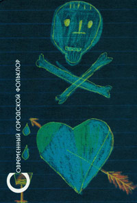 Современный городской фольклор, купить книгу в Либроруме