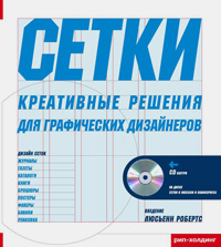 Сетки креативные решения, Седдон Тони купить книгу в Либроруме Сетки креативные решения, Седдон Тони купить книгу в Либроруме