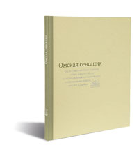 Омская сенсация. Серия акварелей Бёзана Хиросавы "Жизнь и обычаи айнов", купить книгу в Либроруме
