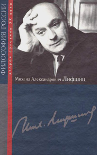 Михаил Александрович Лифшиц, купить книгу в Либроруме Михаил Александрович Лифшиц, купить книгу в Либроруме