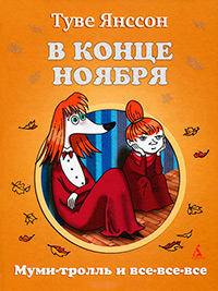 В конце ноября, Янссон Туве купить книгу в Либроруме В конце ноября, Янссон Туве купить книгу в Либроруме