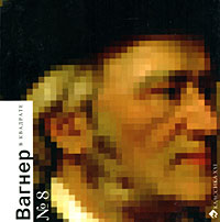 Вагнер в квадрате, купить книгу в Либроруме