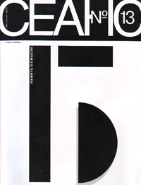 Сеанс № 13. Память о смысле