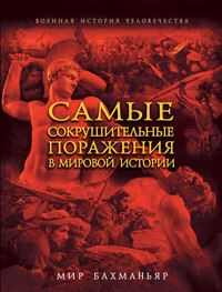 Книги по всемирной истории от Либрорума Книги по всемирной истории от Либрорума