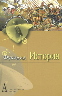 Древний мир. История цивилизаций по истории от Либрорума Древний мир. История цивилизаций по истории от Либрорума