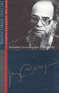 Владимир Александрович Смирнов, купить книгу в Либроруме Владимир Александрович Смирнов, купить книгу в Либроруме