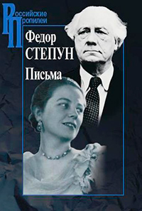 Степун Фёдор. Письма, Степун Фёдор Августович купить книгу в Либроруме