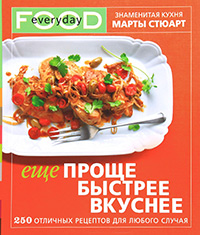 Еще проще, быстрее, вкуснее, Стюарт Марта купить книгу в Либроруме