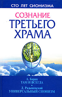 Сознание третьего храма, купить книгу в Либроруме Сознание третьего храма, купить книгу в Либроруме