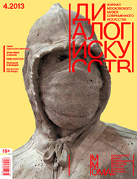 Диалог искусств №4 2013