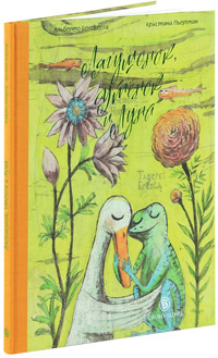 Лягушонок, Утёнок и Луна, Беневелли Альберто купить книгу в Либроруме