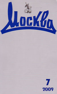 Москва № 7 2009 Москва № 7 2009