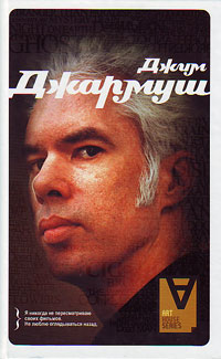 Джим Джармуш. Интервью, купить книгу в Либроруме Джим Джармуш. Интервью, купить книгу в Либроруме
