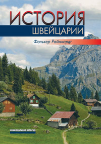 Книги по всемирной истории от Либрорума