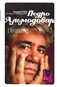 Педро Альмодовар. Интервью, Стросс Фредерик купить книгу в Либроруме Педро Альмодовар. Интервью, Стросс Фредерик купить книгу в Либроруме