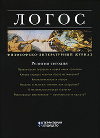 Логос № 4 (67) Логос № 4 (67)