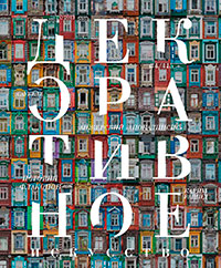 Декоративное искусство №4/415 2013