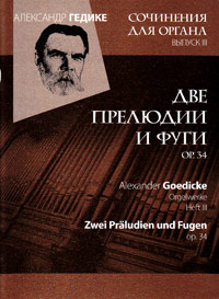 Сочинения для органа. Выпуск III. Две прелюдии и фуги op.34, Гедике Александр Фёдорович купить книгу в Либроруме Сочинения для органа. Выпуск III. Две прелюдии и фуги op.34, Гедике Александр Фёдорович купить книгу в Либроруме