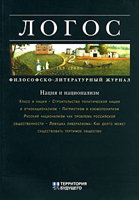Логос № 2 (53) Логос № 2 (53)