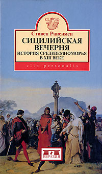 Книги по всемирной истории от Либрорума Книги по всемирной истории от Либрорума