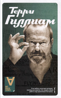Интервью. Беседы с Иэном Кристи, Гиллиам Терри купить книгу в Либроруме Интервью. Беседы с Иэном Кристи, Гиллиам Терри купить книгу в Либроруме
