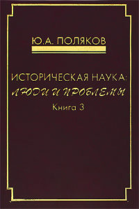 Историография по истории от Либрорума Историография по истории от Либрорума
