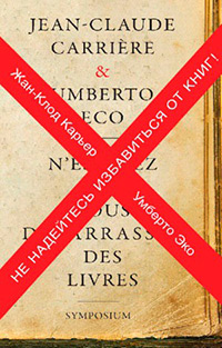 Не надейтесь избавиться от книг!, купить книгу в Либроруме Не надейтесь избавиться от книг!, купить книгу в Либроруме