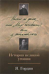 Ничего не утаю, или Мир погибнет, если я остановлюсь, купить книгу в Либроруме
