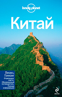 Китай, купить книгу в Либроруме Китай, купить книгу в Либроруме