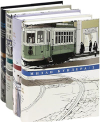 Милан Кундера .Собрание сочинений в четырех томах, Кундера Милан купить книгу в Либроруме