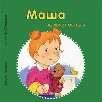 Маша не хочет мыться, купить книгу в Либроруме Маша не хочет мыться, купить книгу в Либроруме