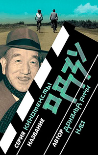 Одзу, Ричи Дональд купить книгу в Либроруме